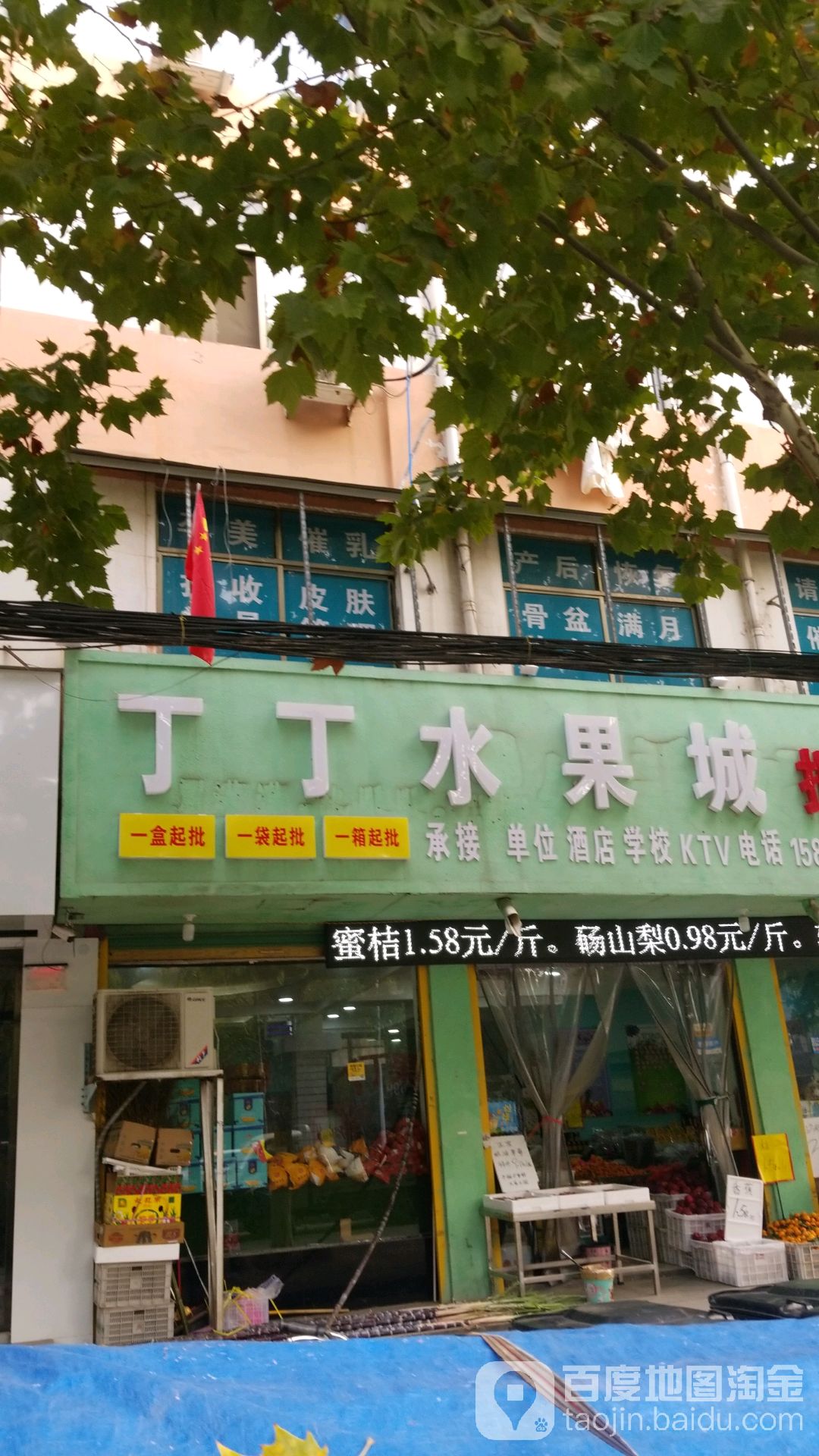 鹿邑县丁丁水果城(鸣鹿路店)