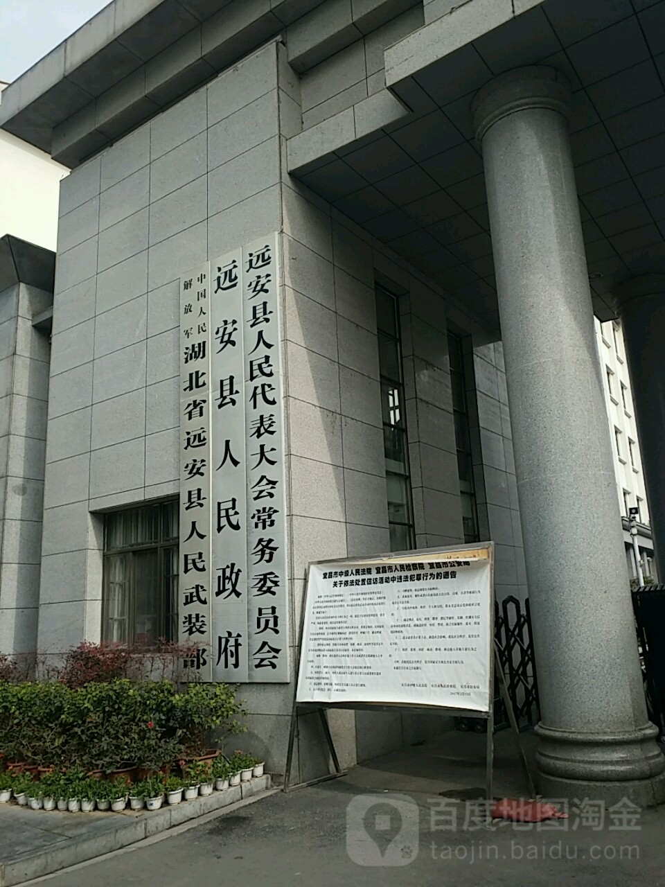远安县人民政府