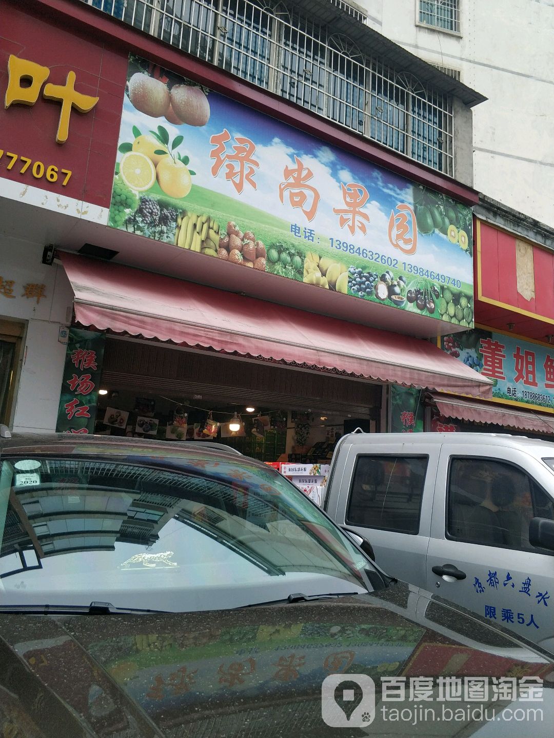 绿尚果园(水西南路店)