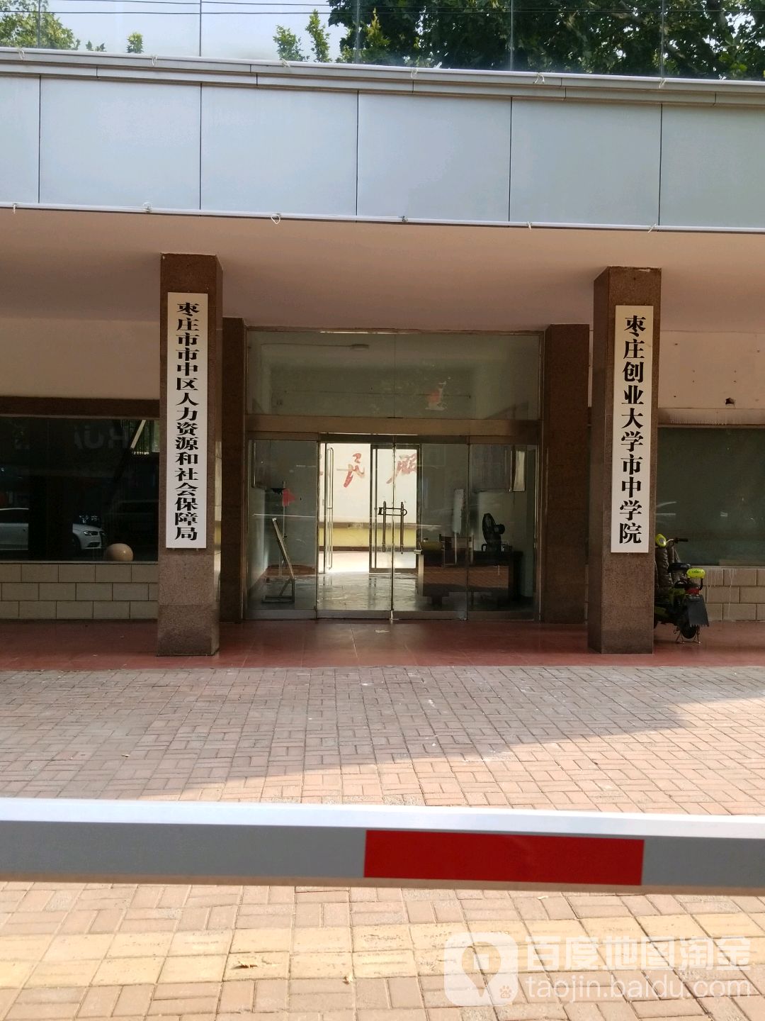 枣庄市市中区人力资源和社会保障局