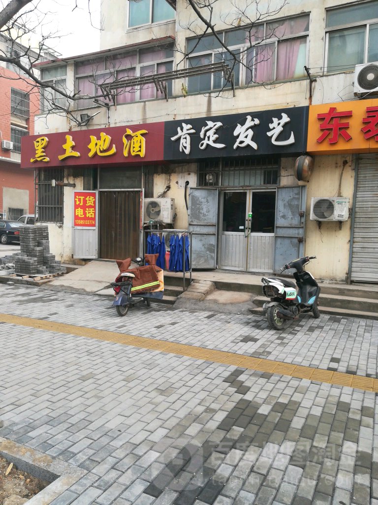 肯定发艺(西园路店)