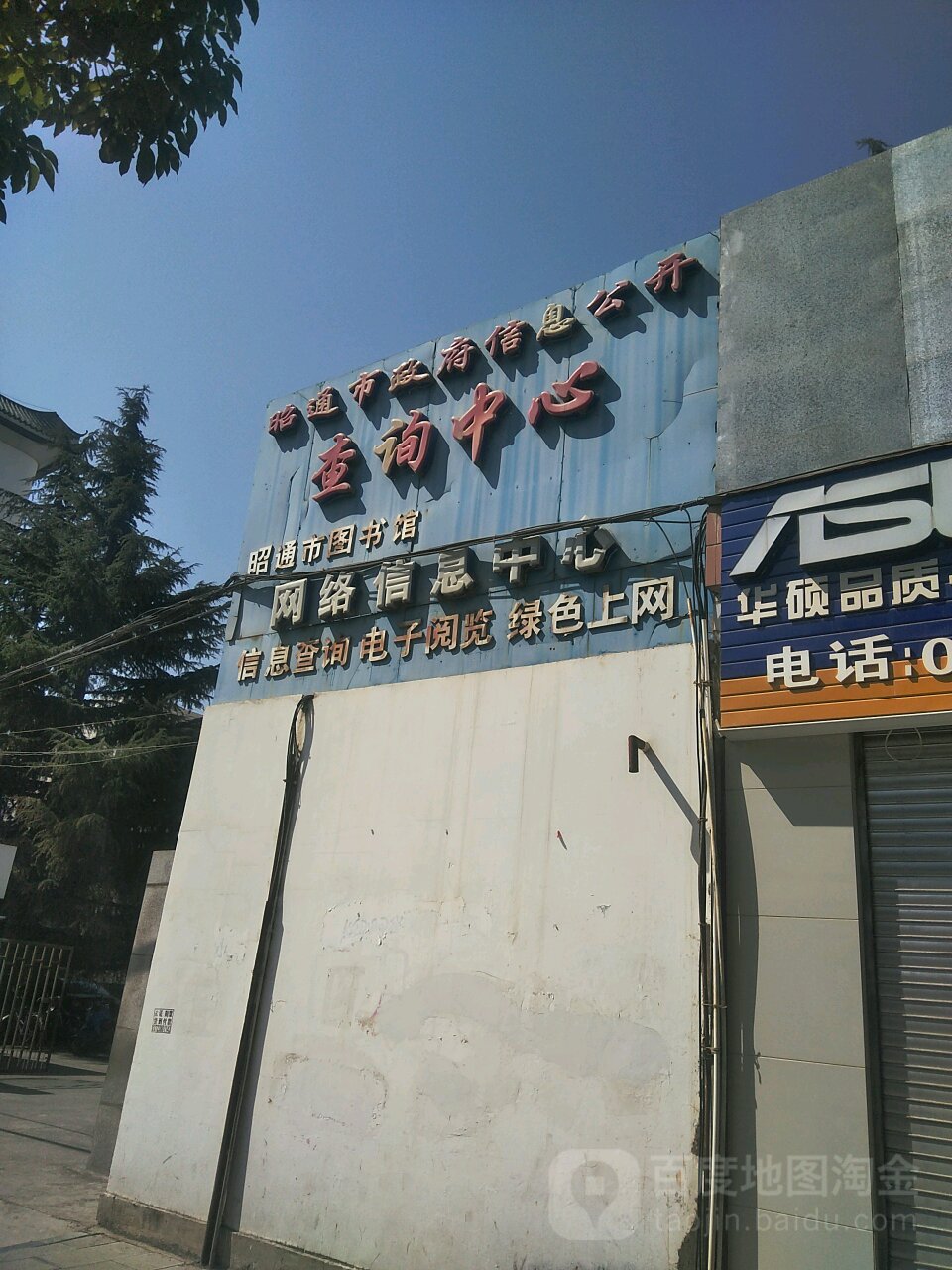 昭通市图书馆