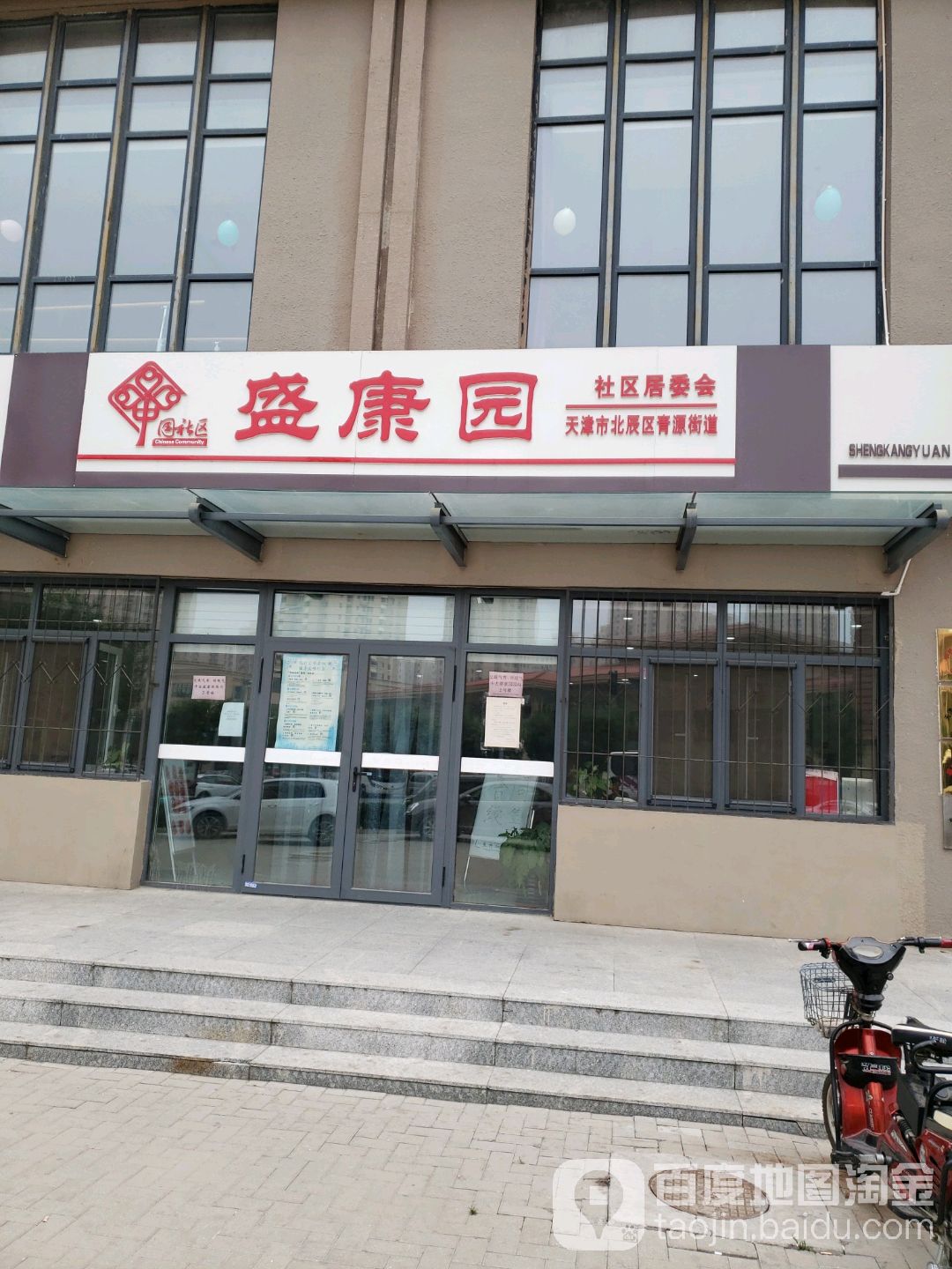 天津市北辰区欣永路(盛康园)