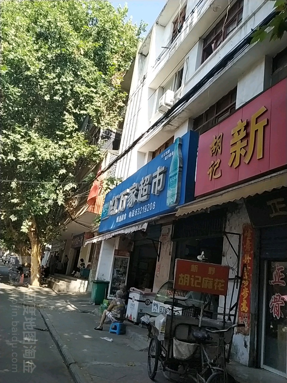 红万家超市(联合街店)