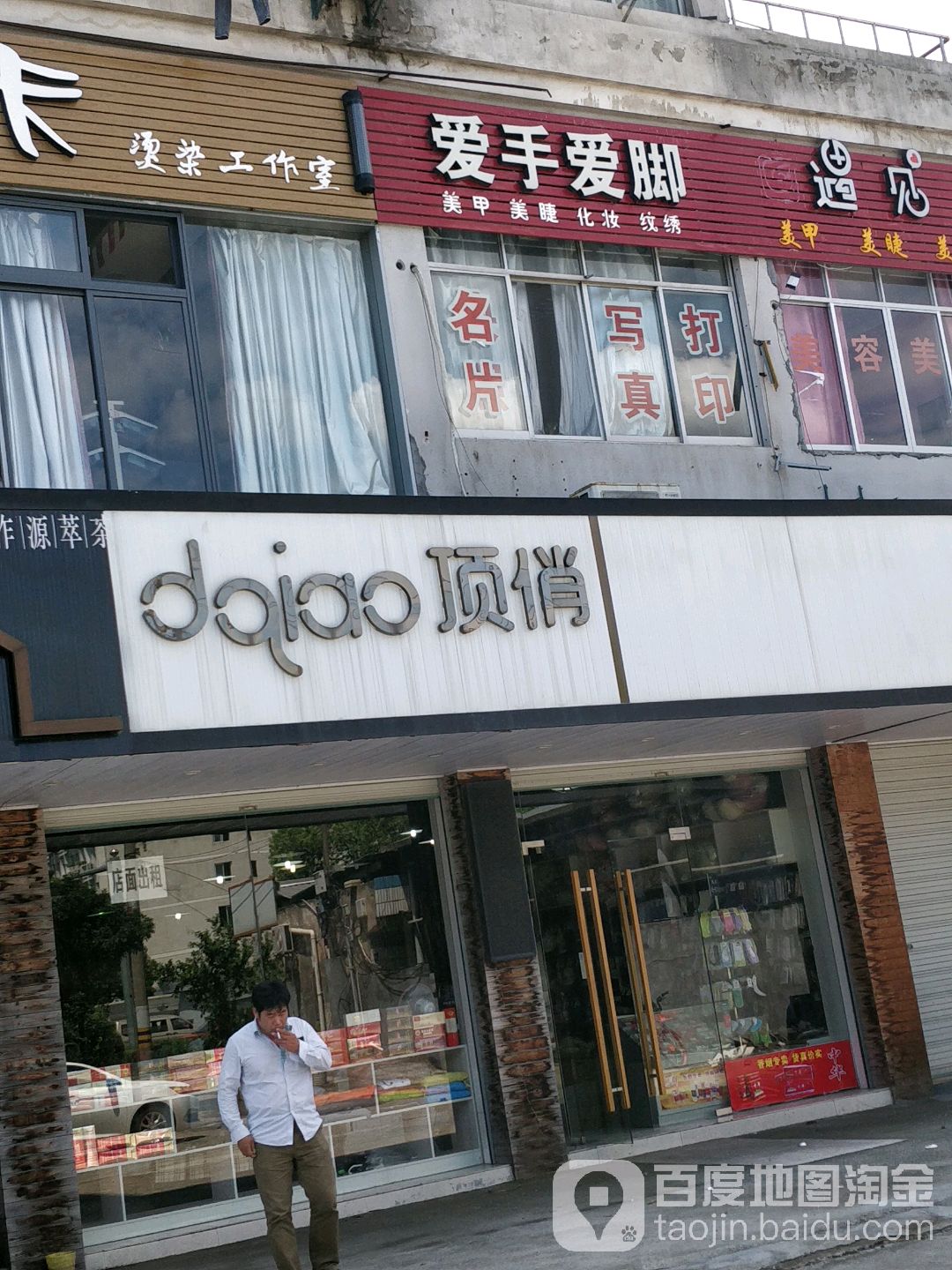 碍手碍脚(会稽路店)