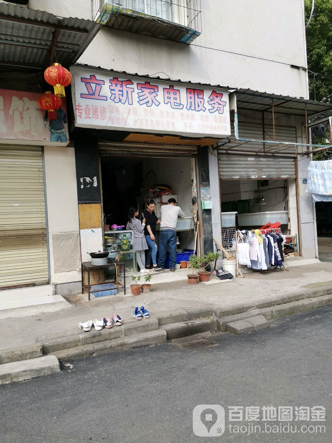 立新家电服务