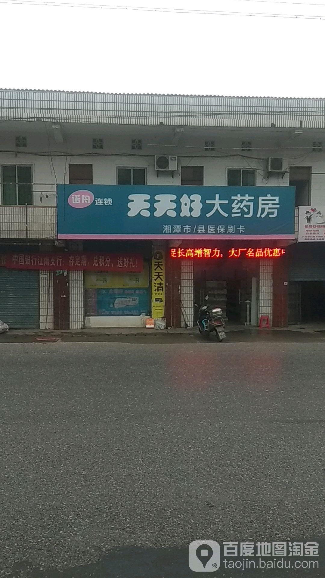 天天好大药房(010乡道分店