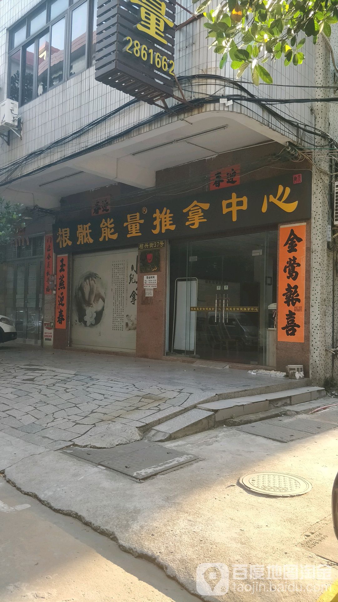 根骶能量推拿中心(建行大厦店)