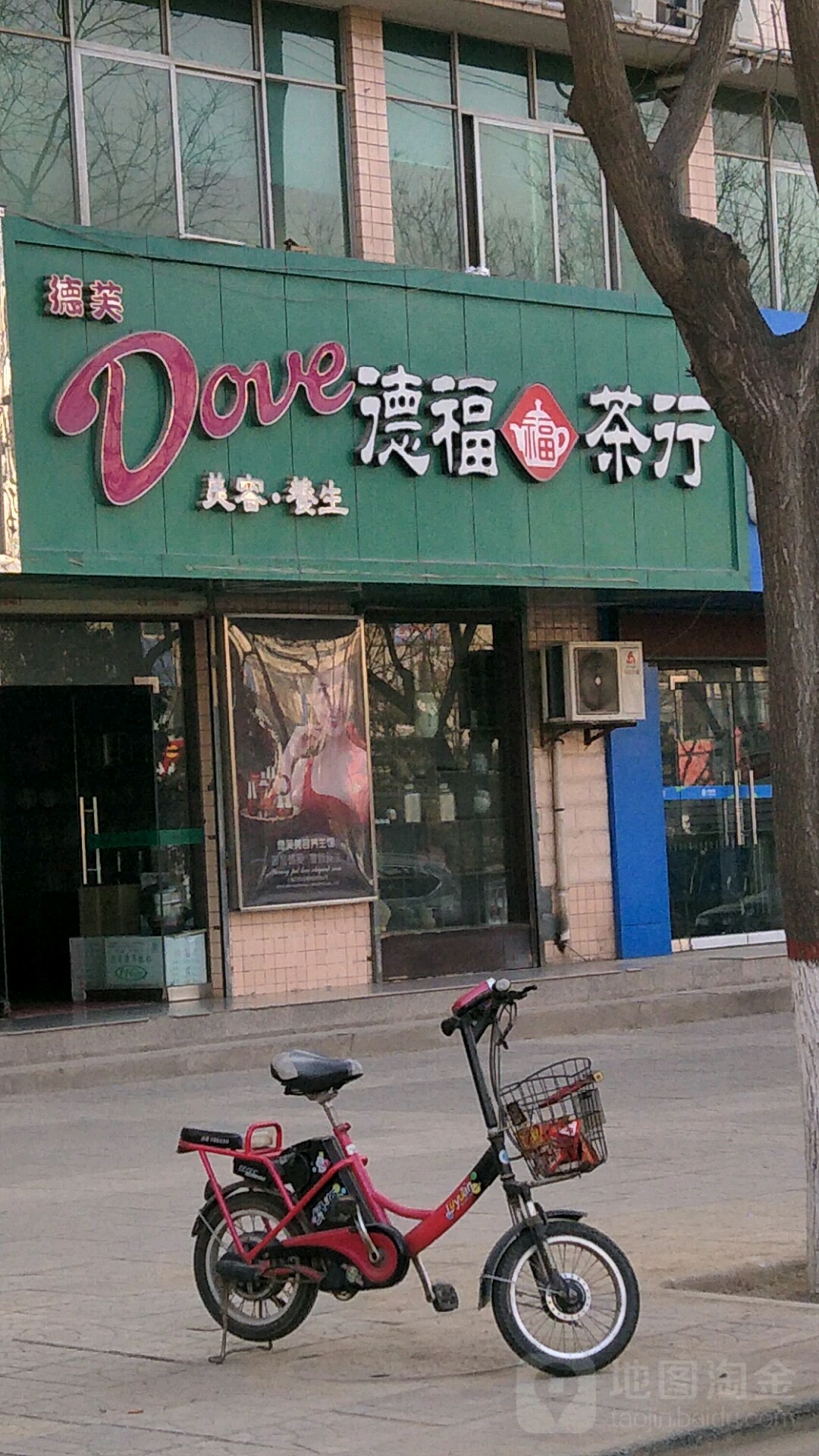 德福茶行(古徵街南段)