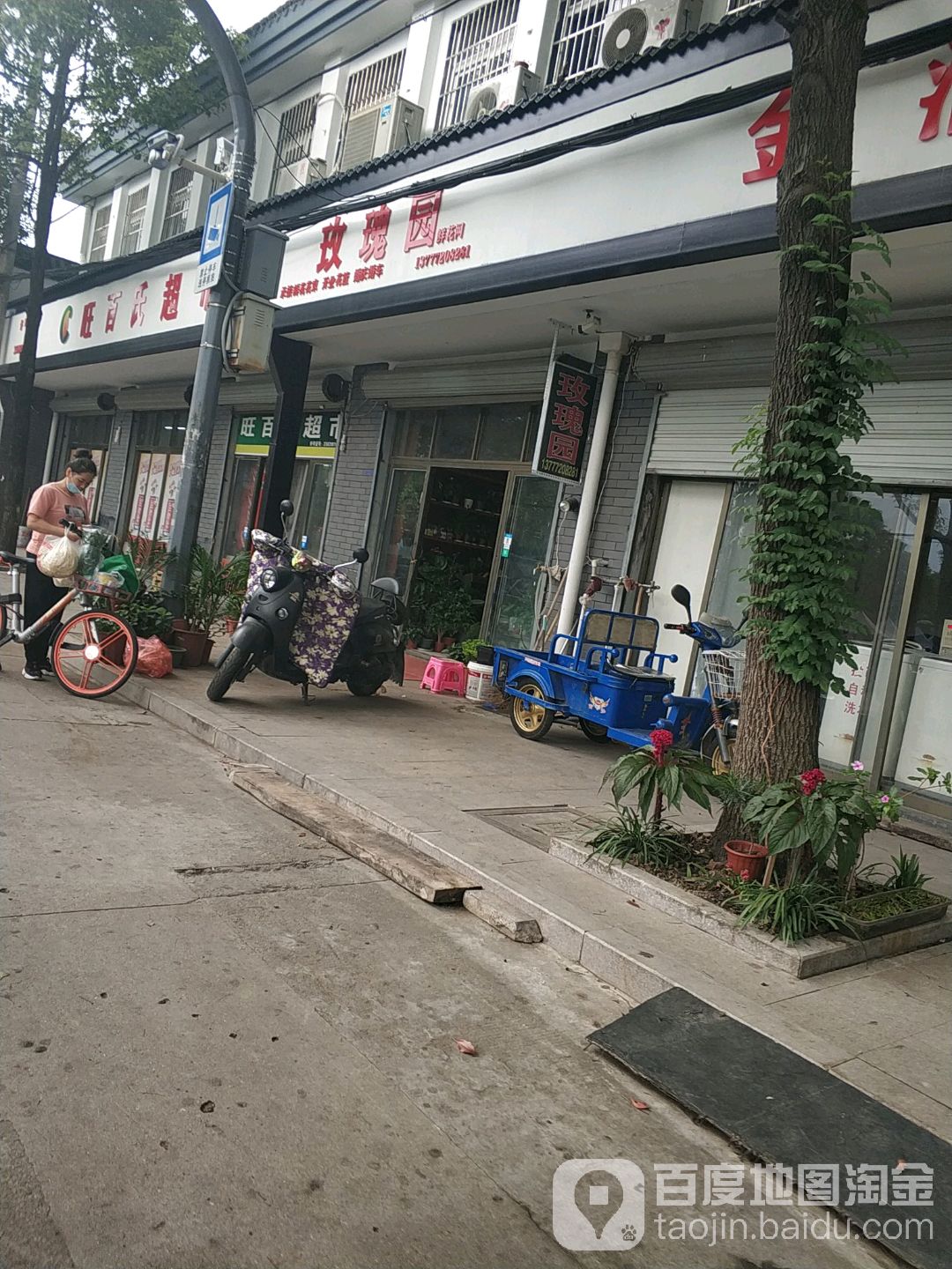 玫瑰园花店(永旺路店)