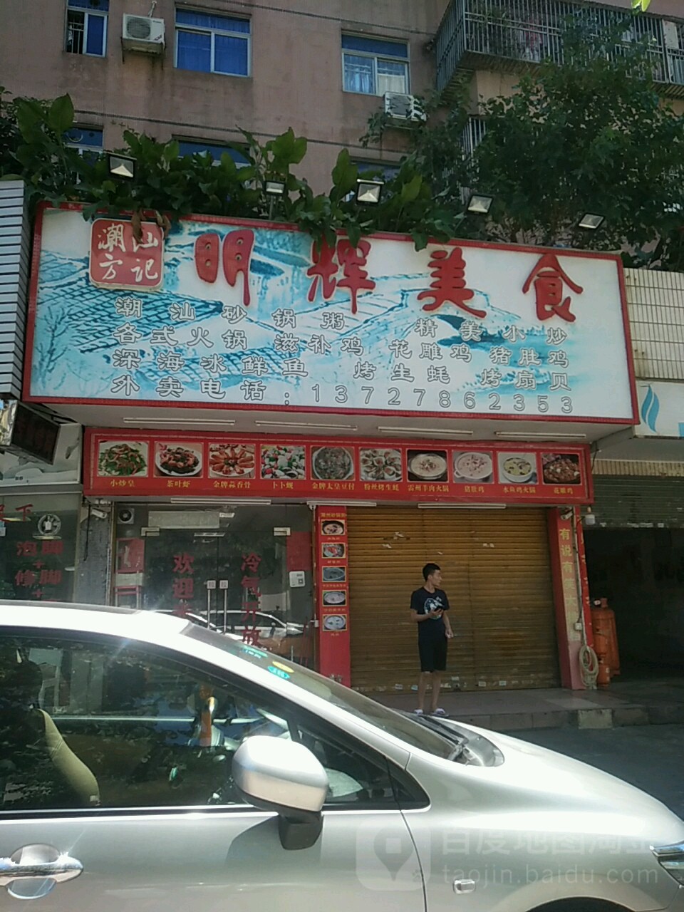 明辉美食(聚贤园店)