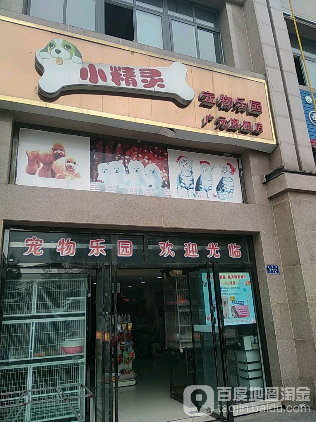 小灵精宠物乐园(广元旗舰店)