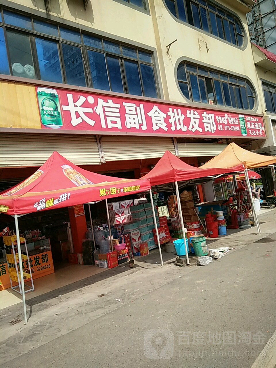 长信副食批发部