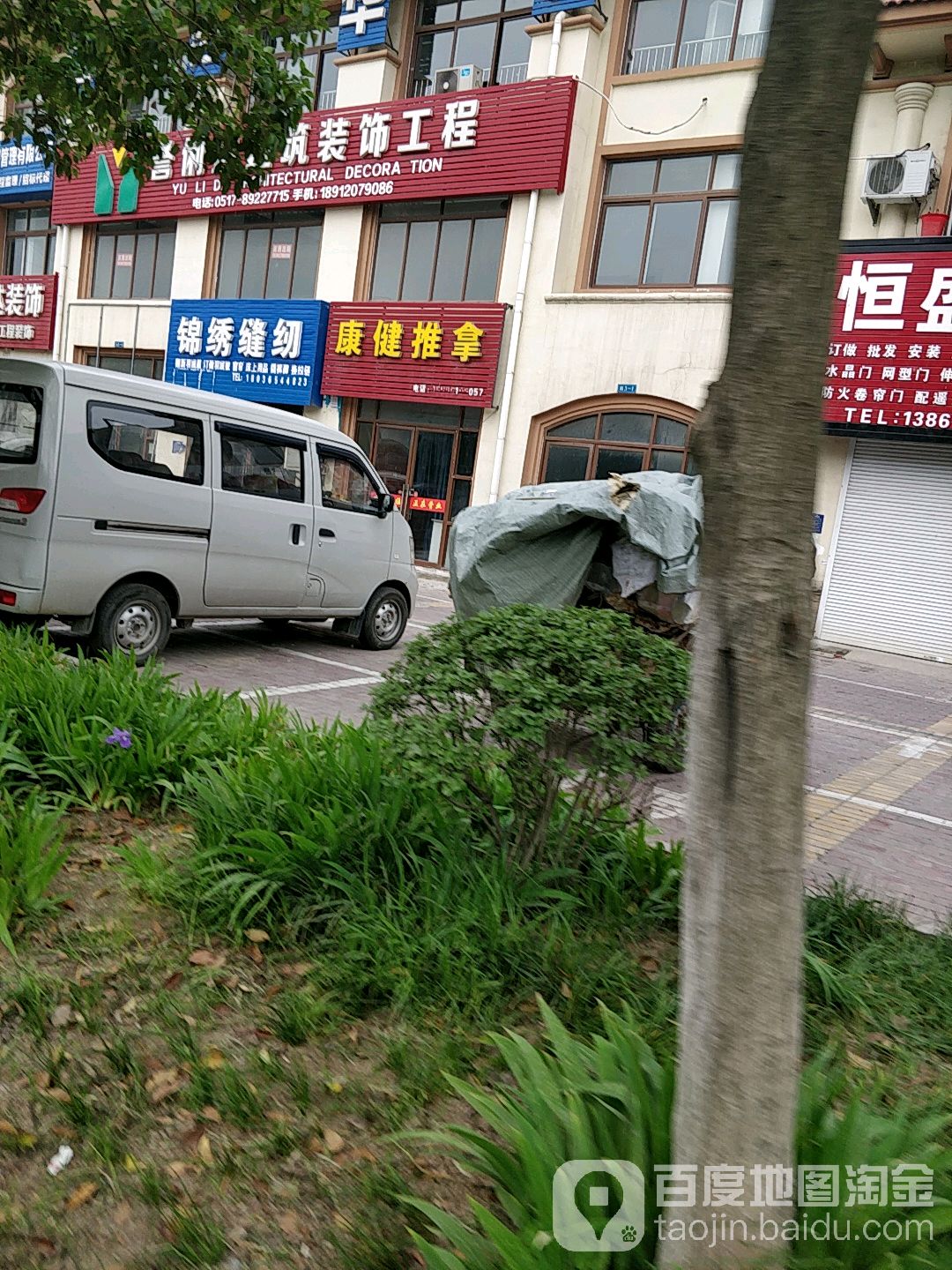 康健推拿