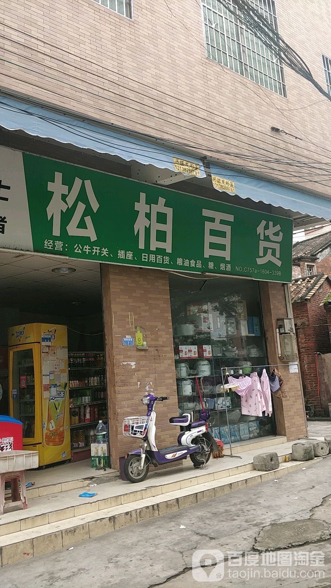 松柏百货