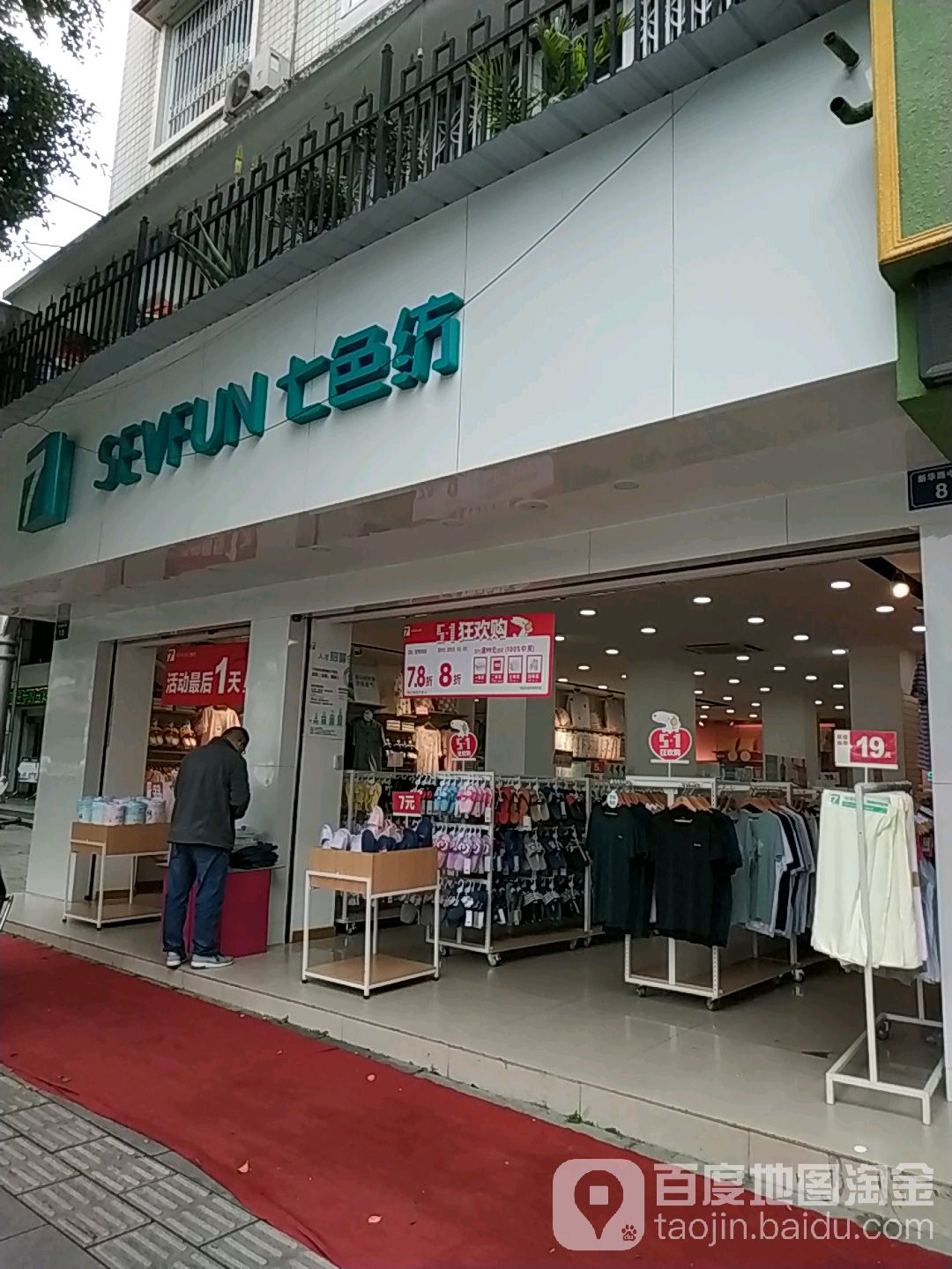 七色坊(纪念碑街中段店)