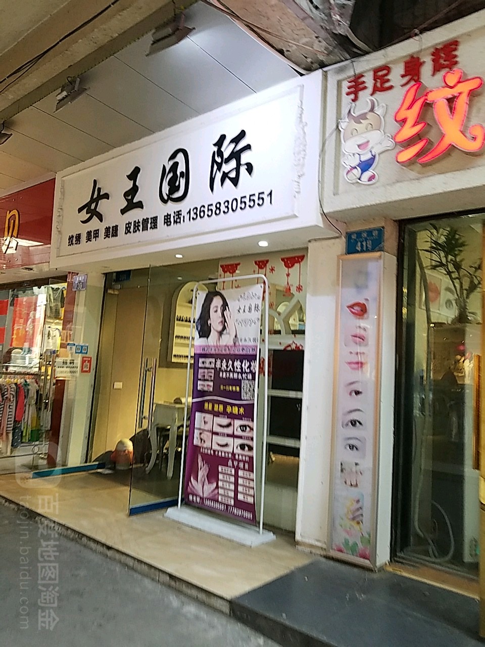 女王国际