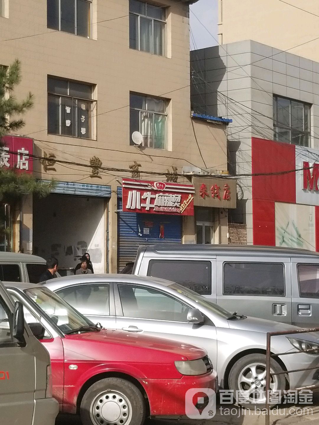 恒丰商场(秀容街店)