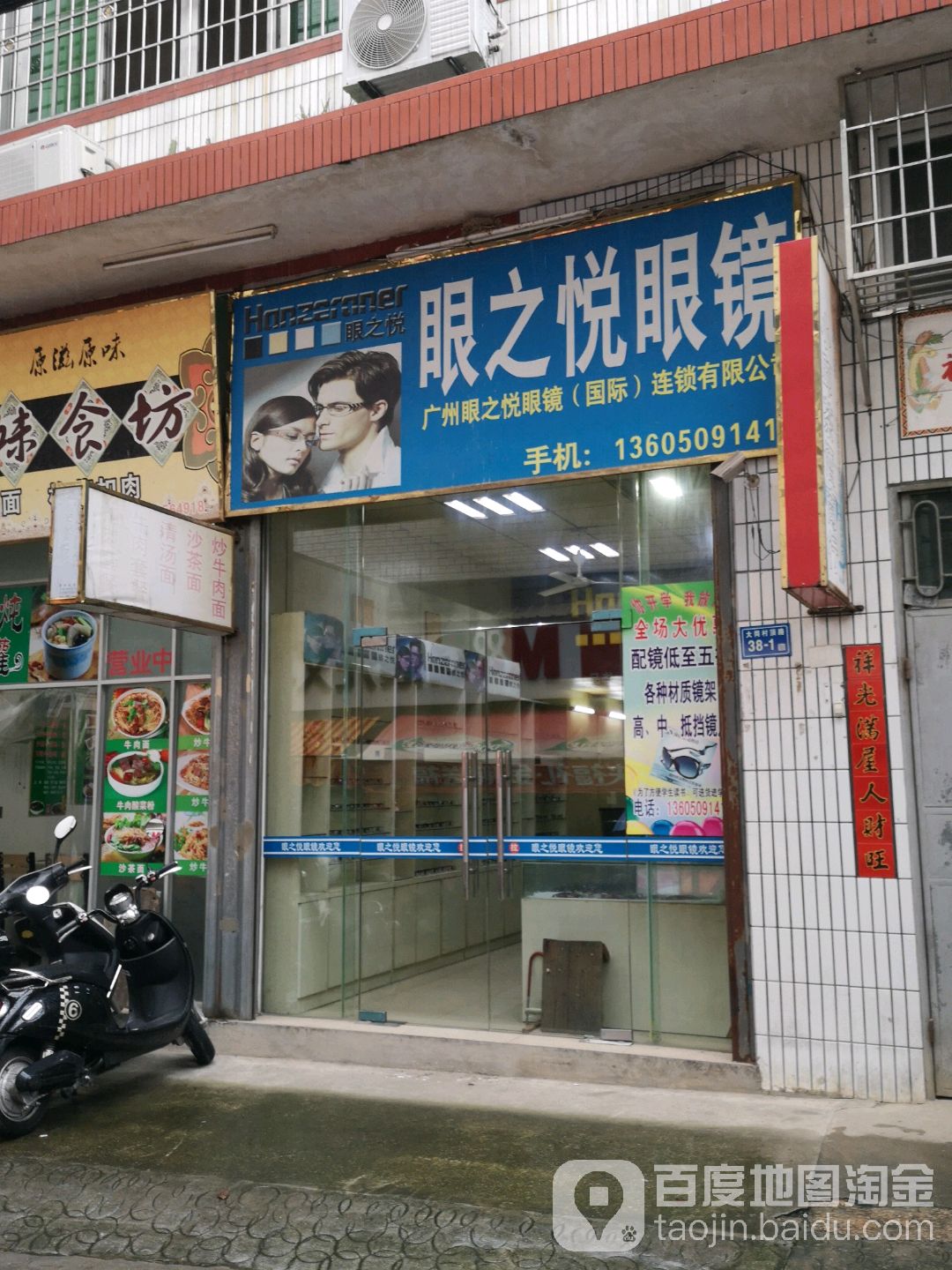 眼之锐眼镜(漳华路店)