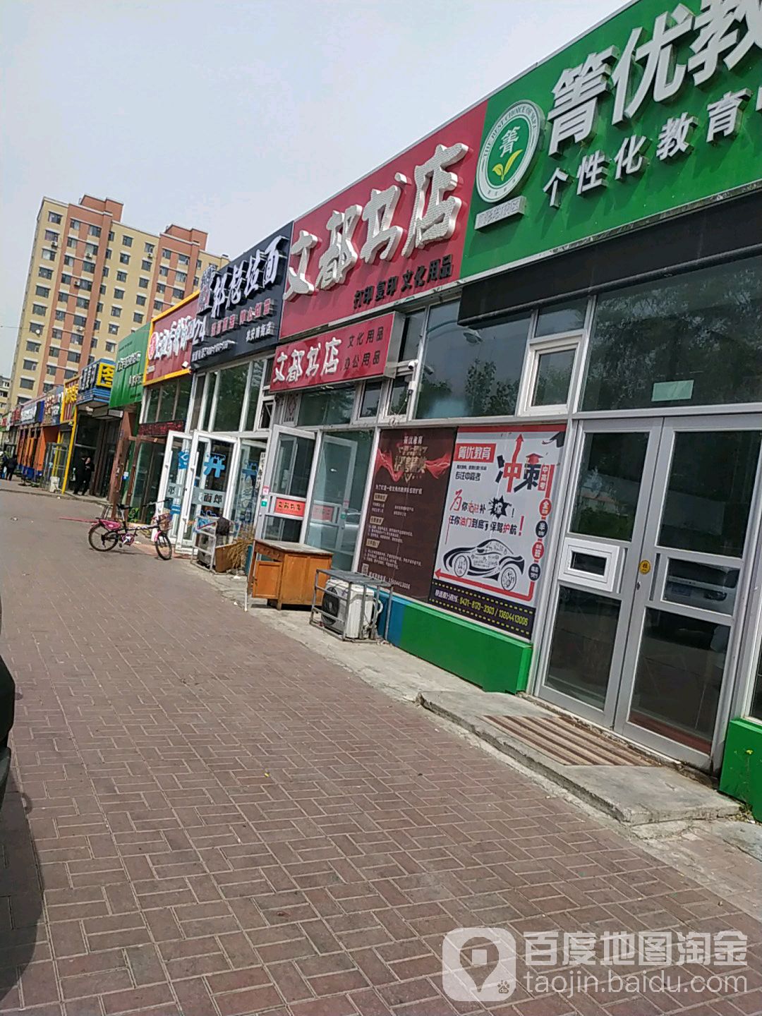 文都书店