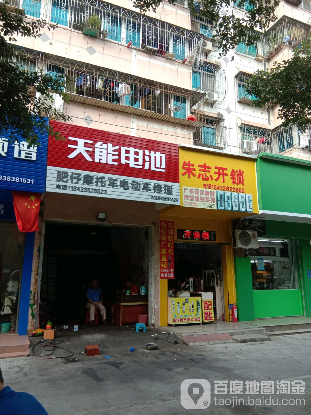 肥仔摩托车电动车修理