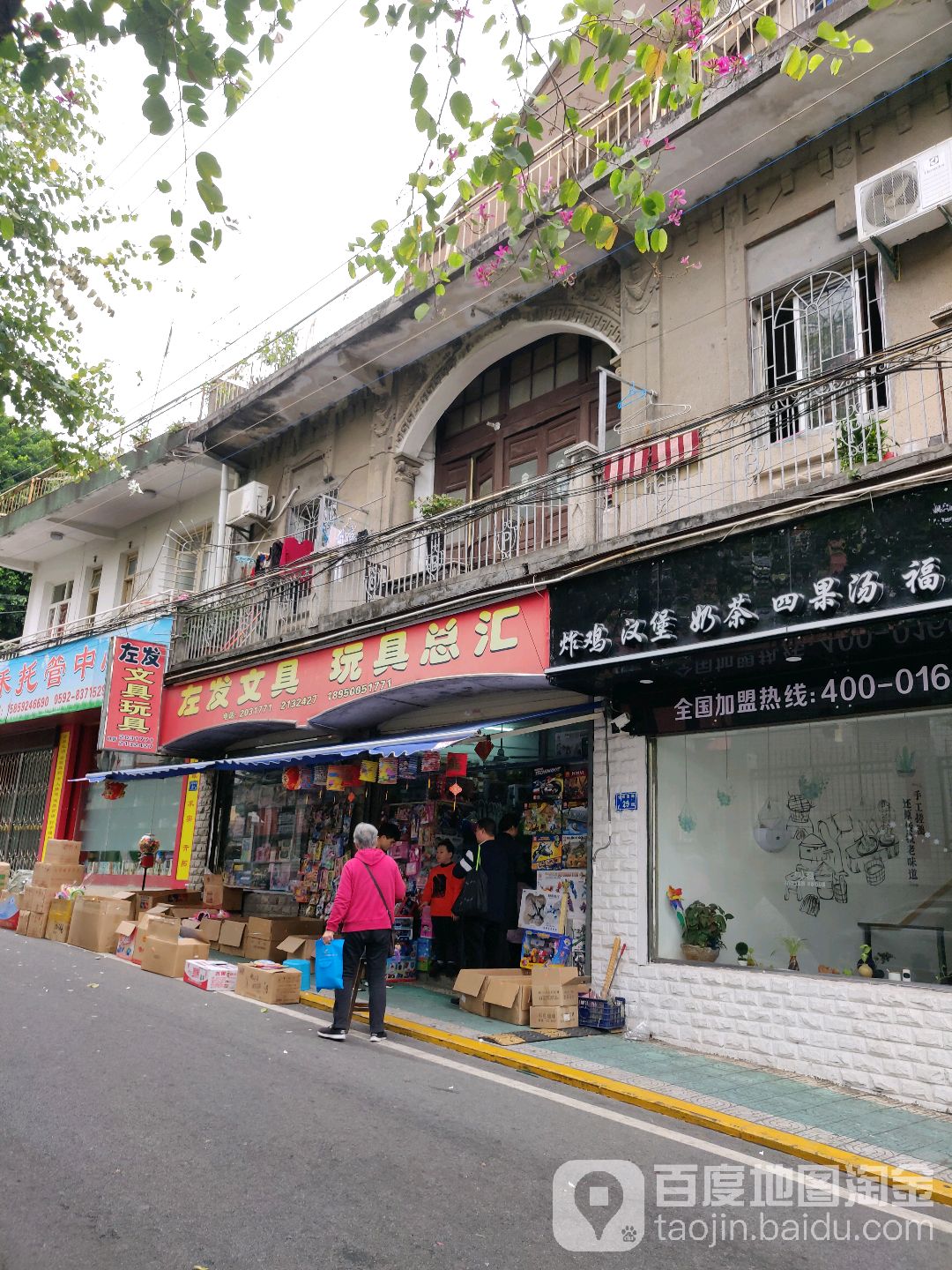 左发文具·玩具总汇(园南店)