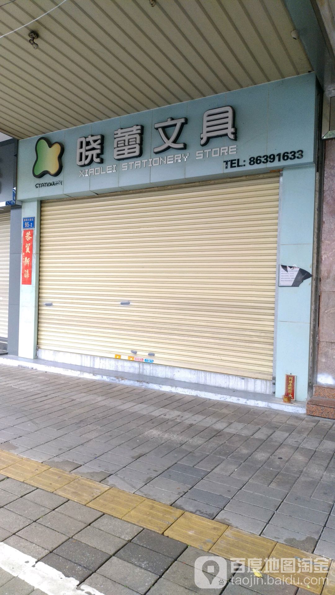 晓蕾文具
