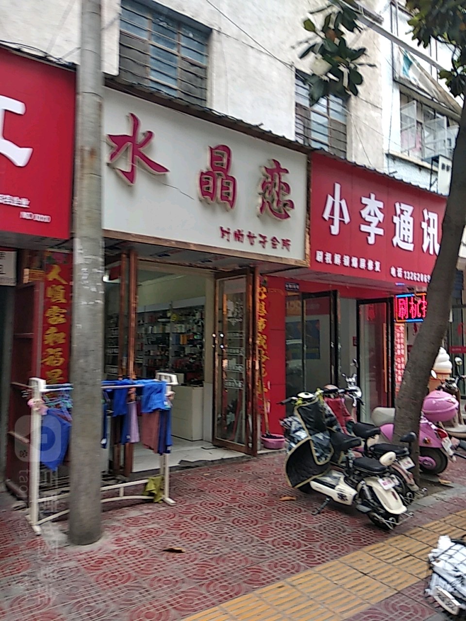 镇平县水晶恋时尚女子会所(城皇庙下街店)