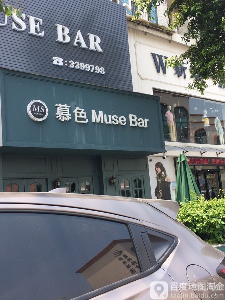 慕色酒吧(体育路店)