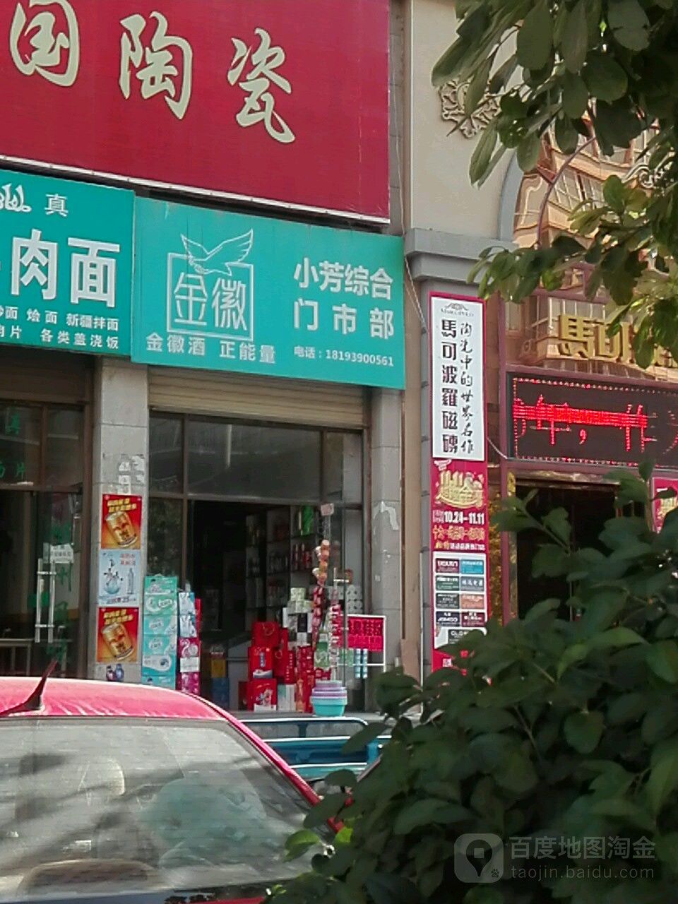 小芳综合门市部
