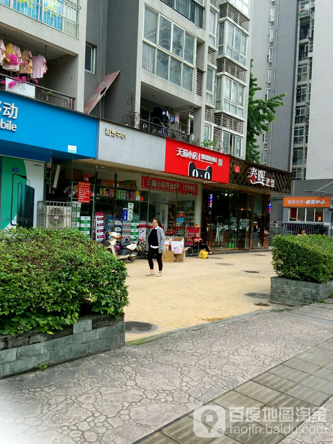 春晖美业(中坝街店)