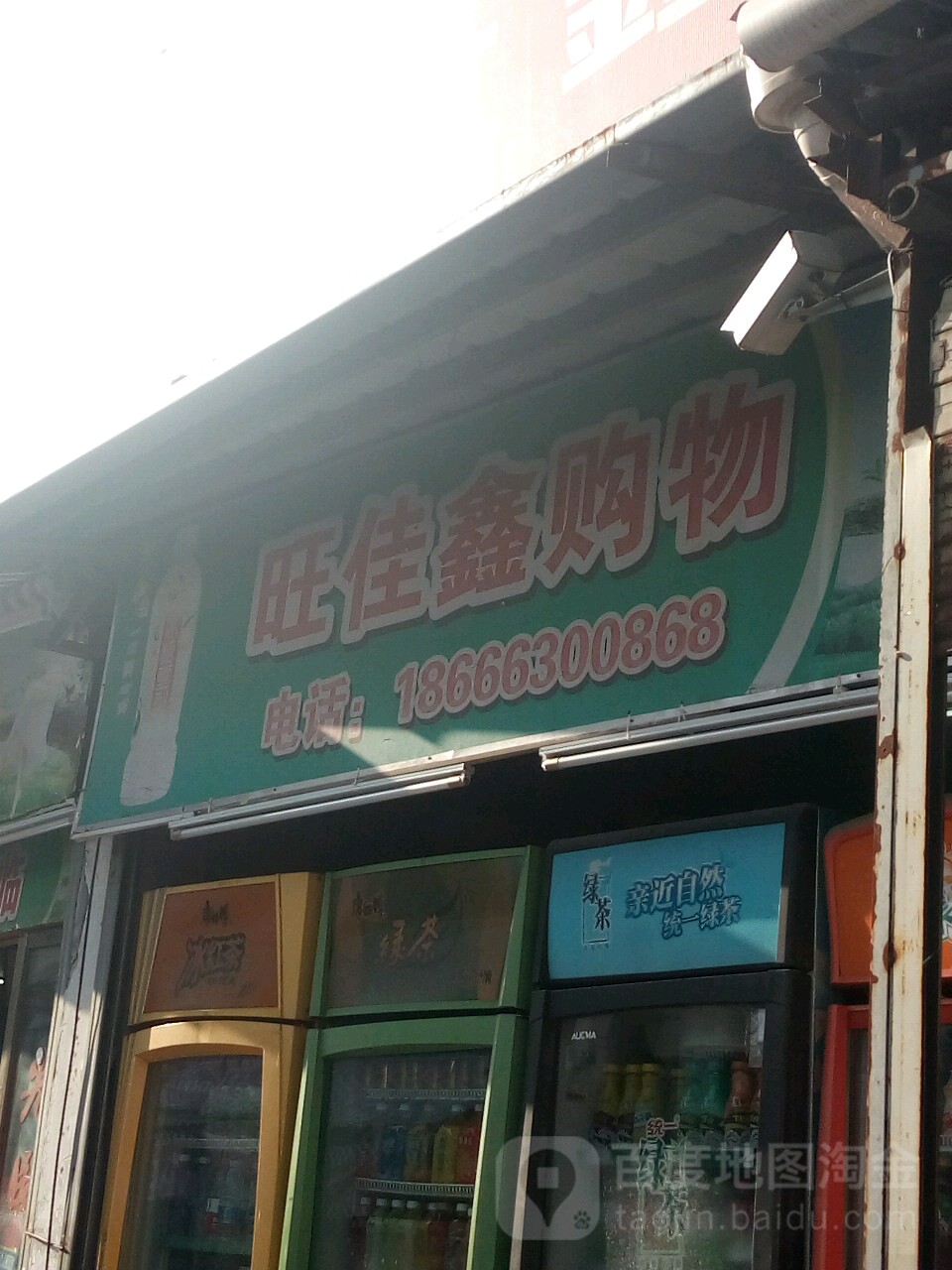 旺佳鑫购物(金凤路店)