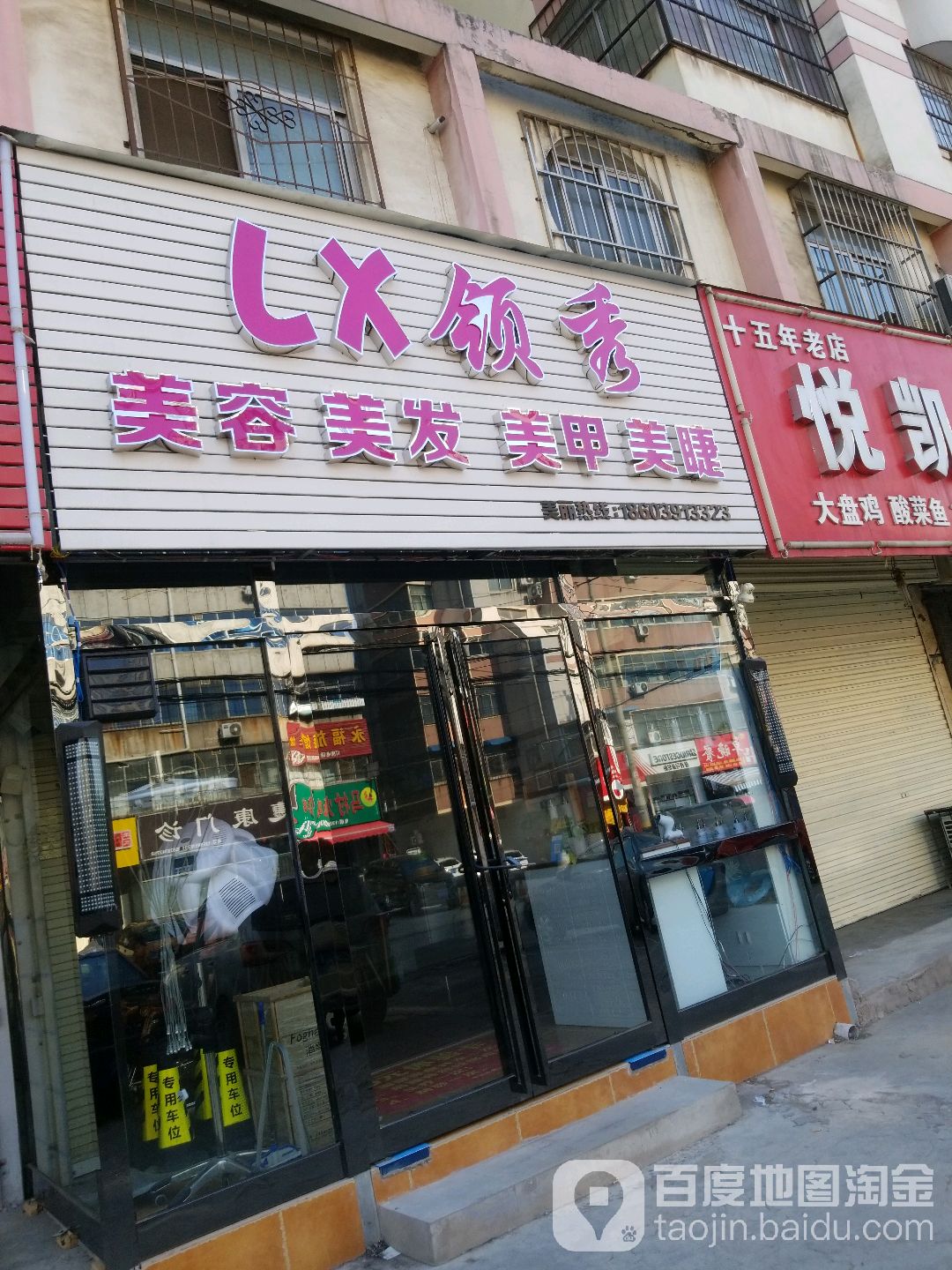 领秀发艺(新华街店)