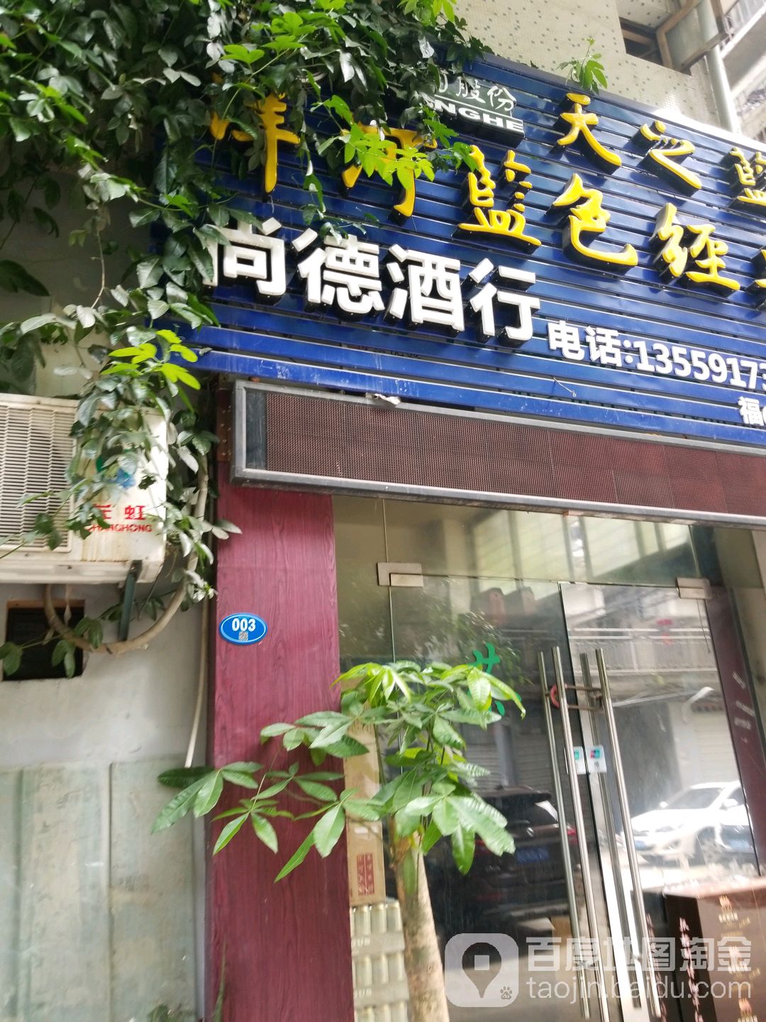 尚德酒行