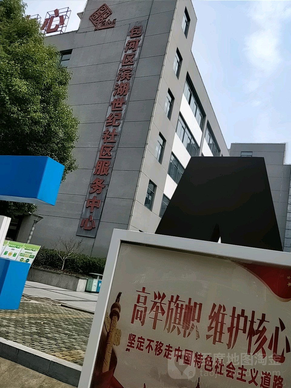 合肥市包河区滨湖世纪社区服务中新