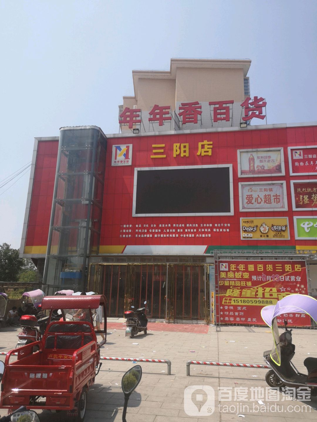 年年香百货沙杨店(三阳店)