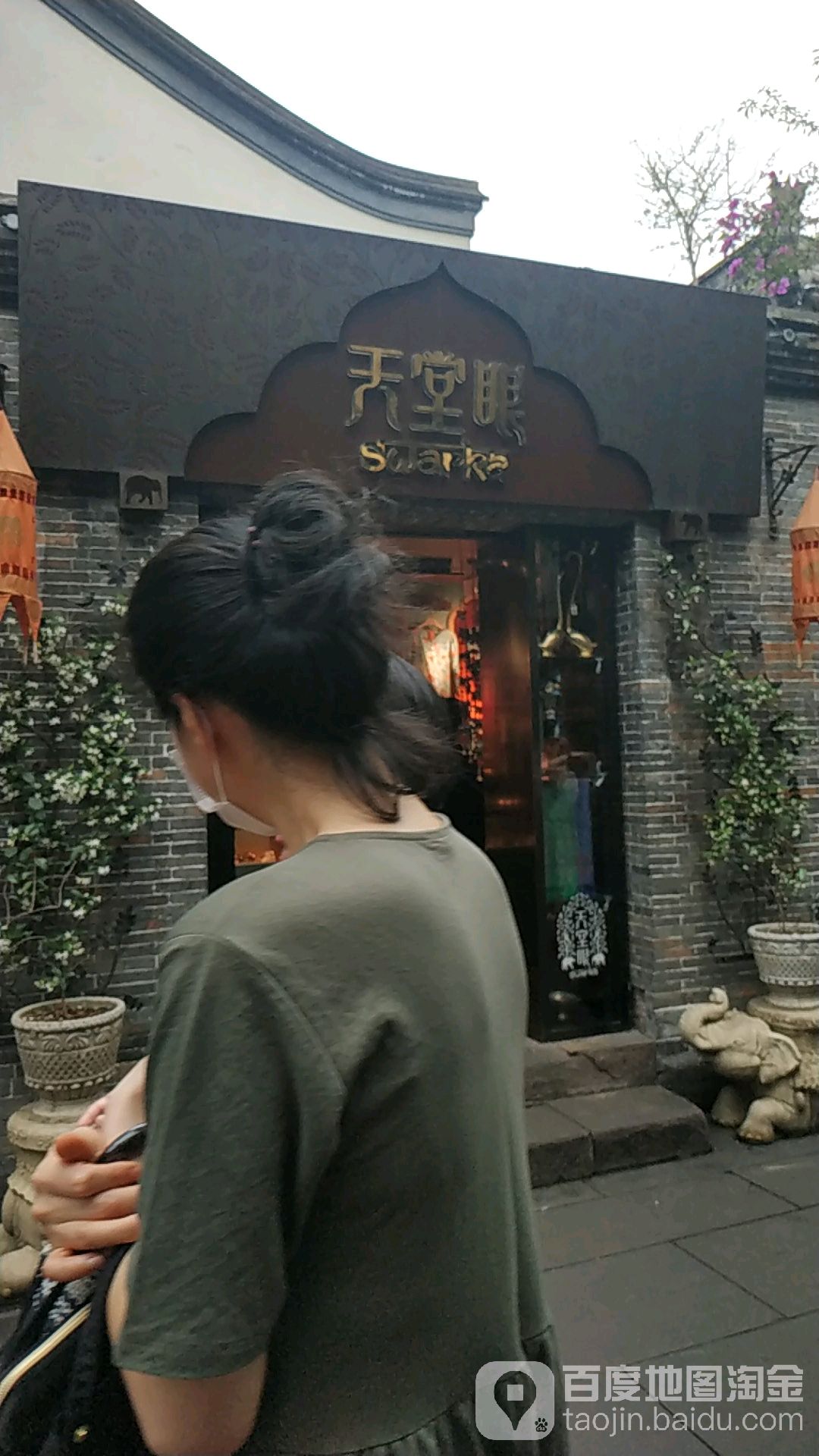 堂天眼(锦里店)