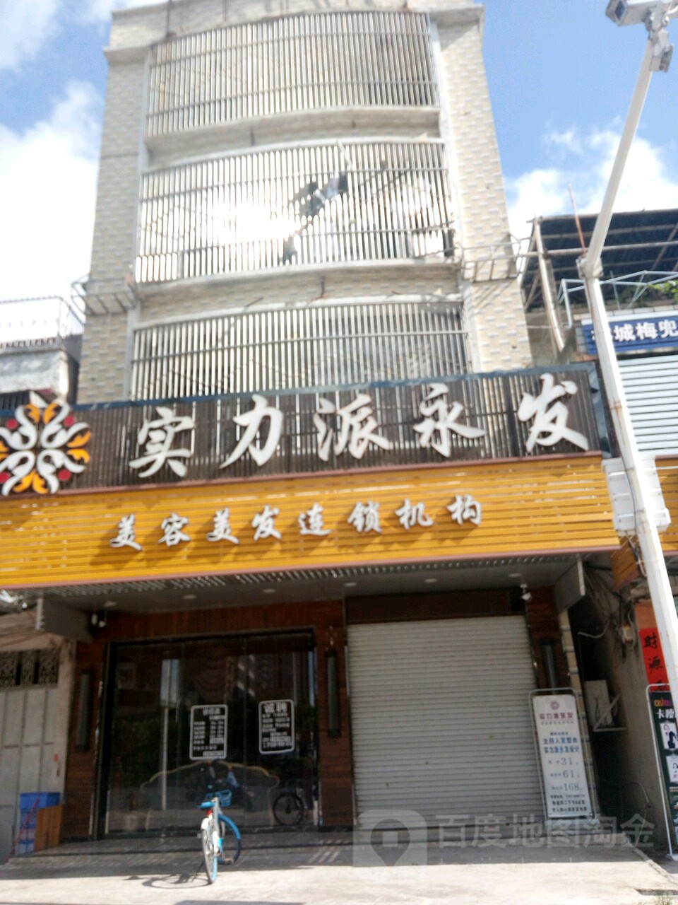 实力派勇发(进贤门大道店)