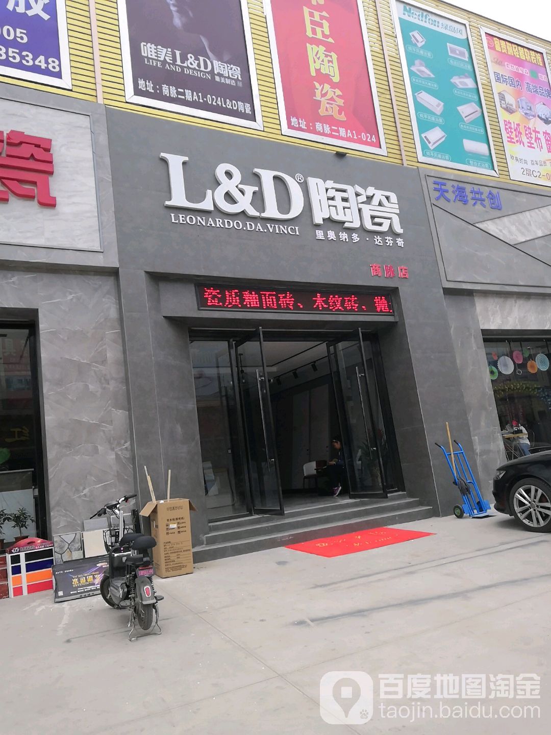 L&D陶瓷(商脉店)