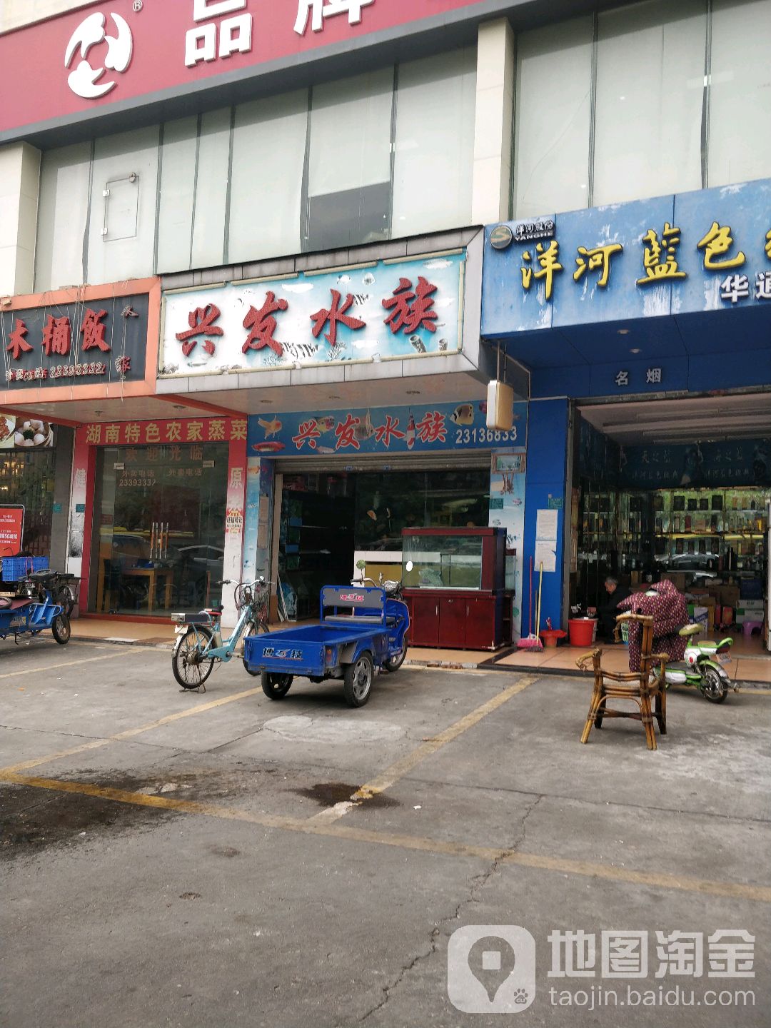 兴发水族(泰和商业街店)