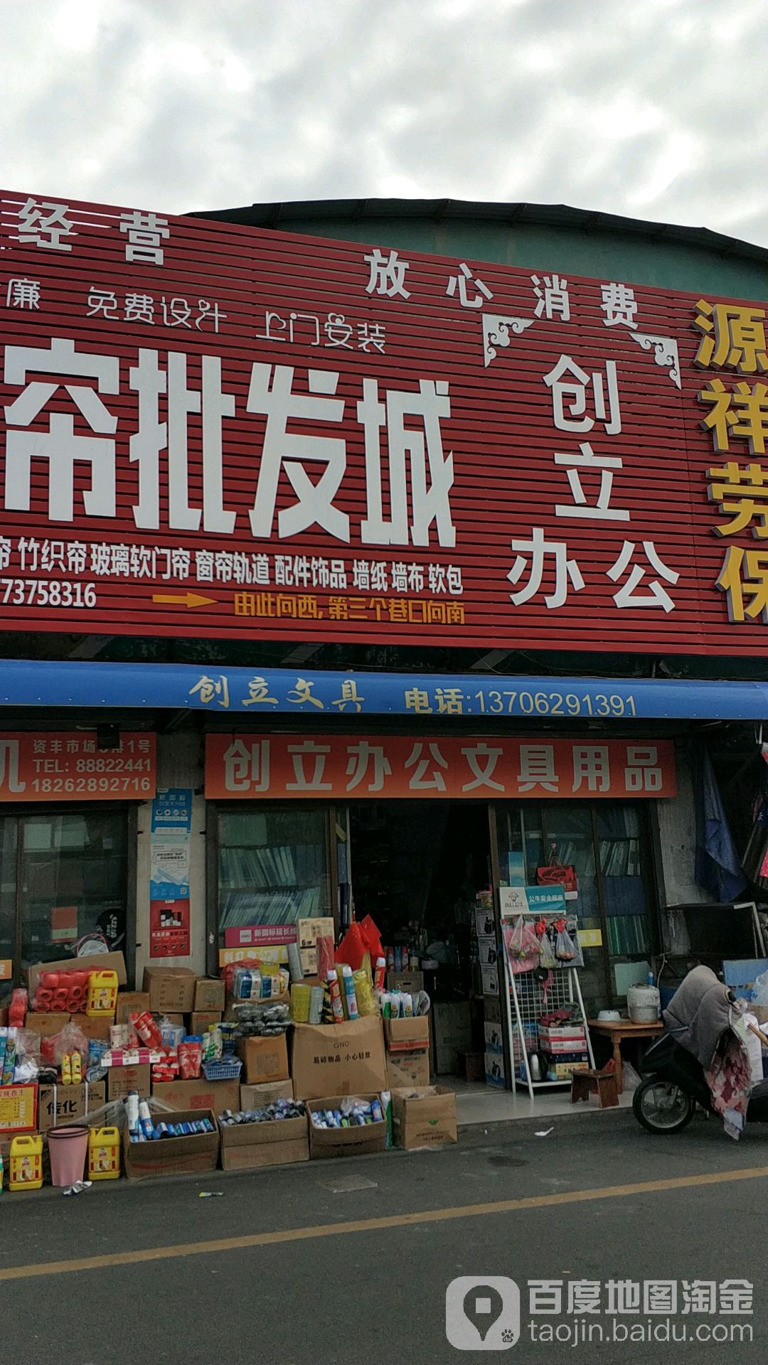 创立文具