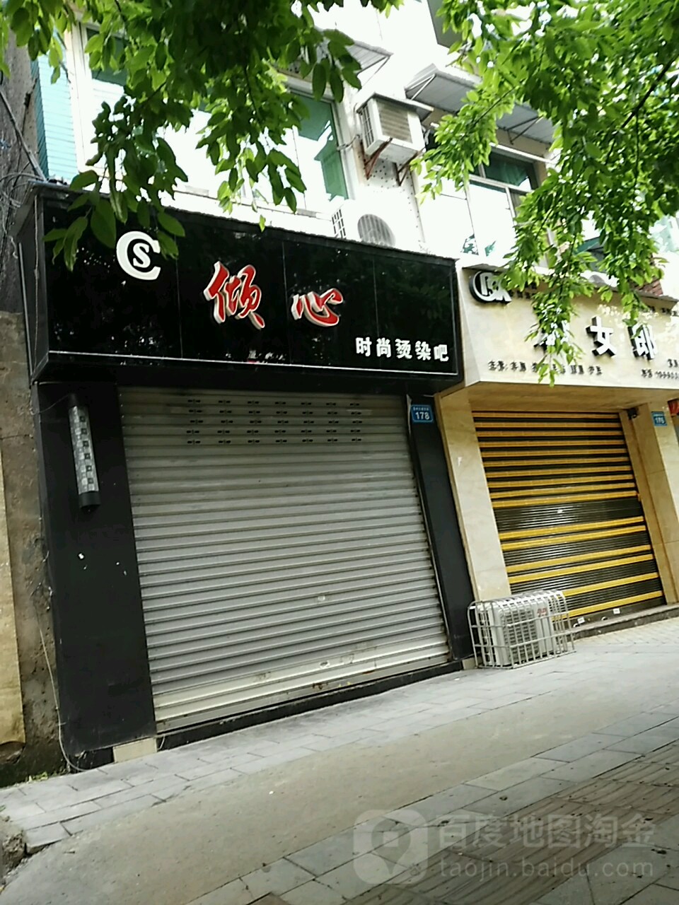 倾心时上烫染吧(富州大道店)
