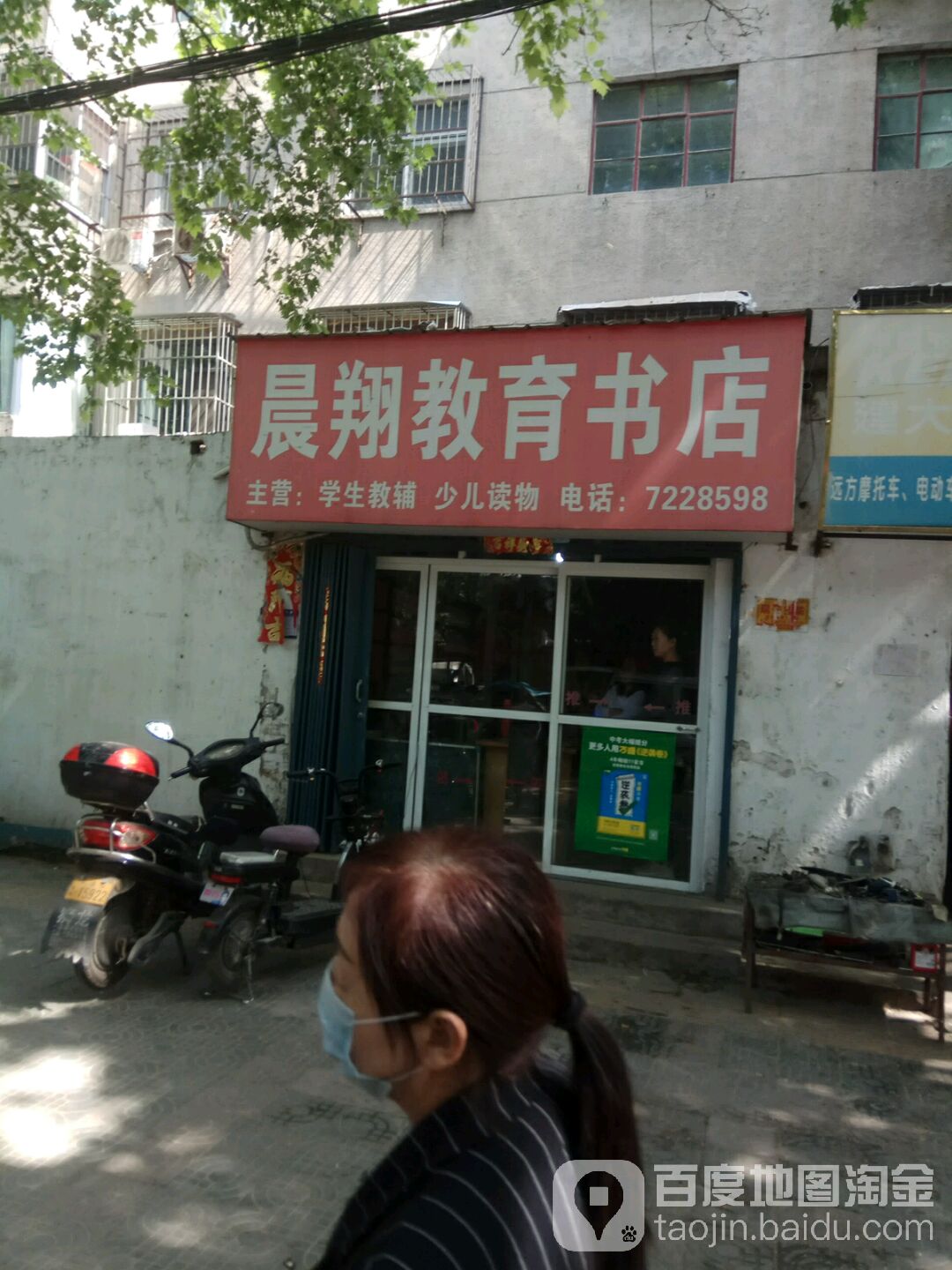 晨翔教育书店(卫校家属院店)