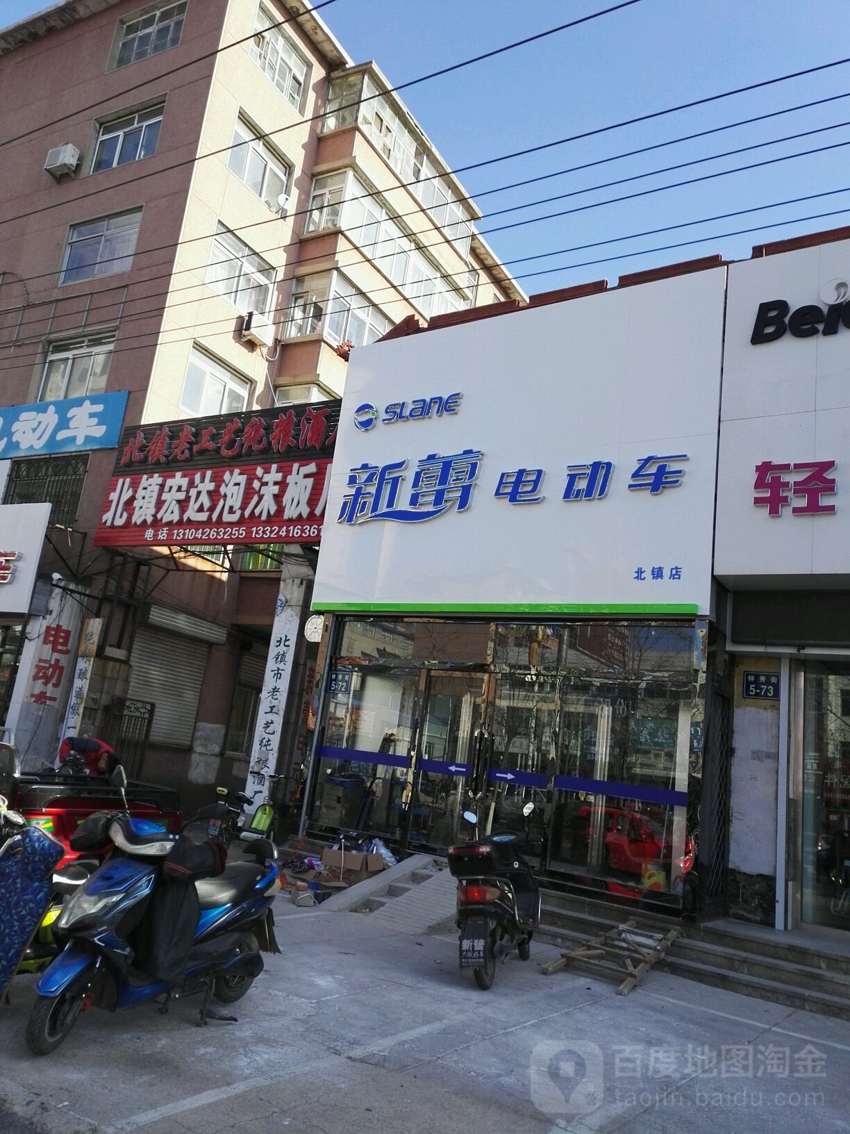 新雷电动车(北镇专卖店)