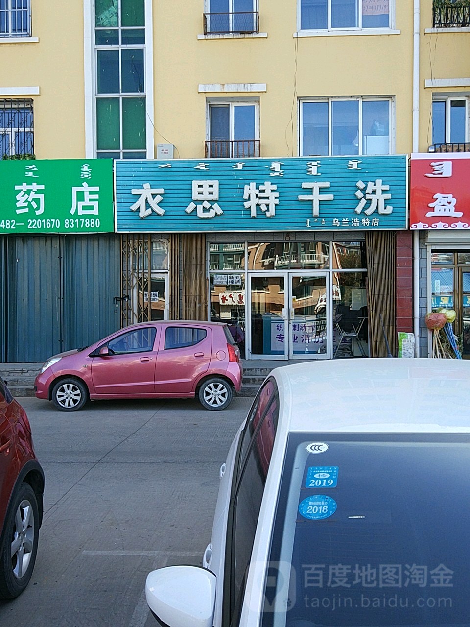 衣思特干洗(乌兰浩特店)