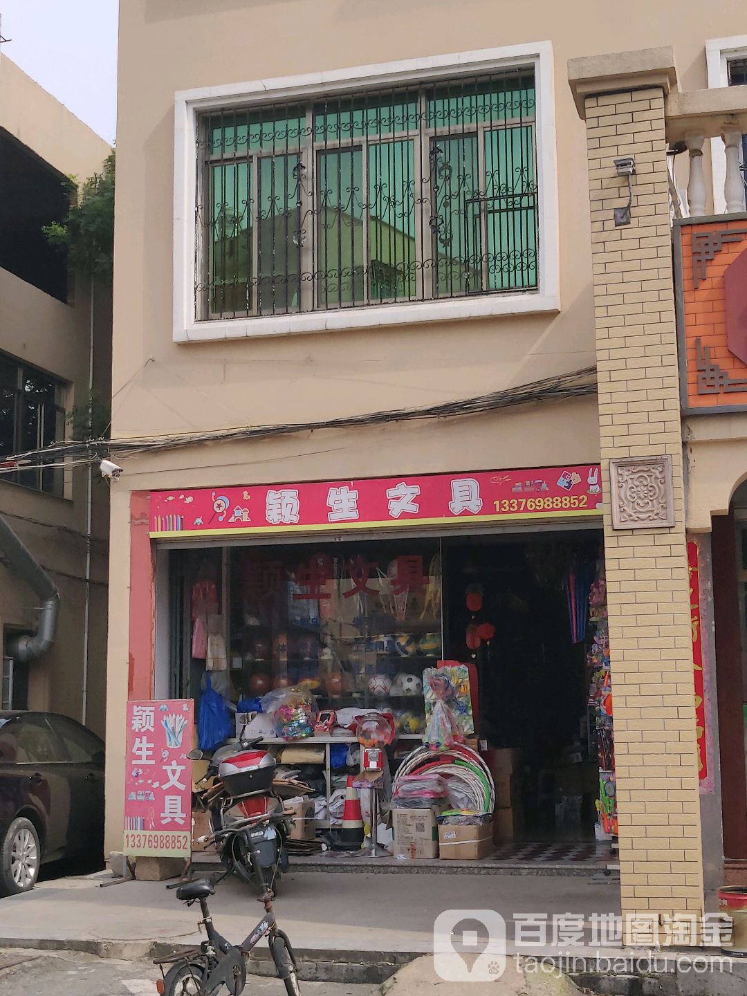 颖生文具