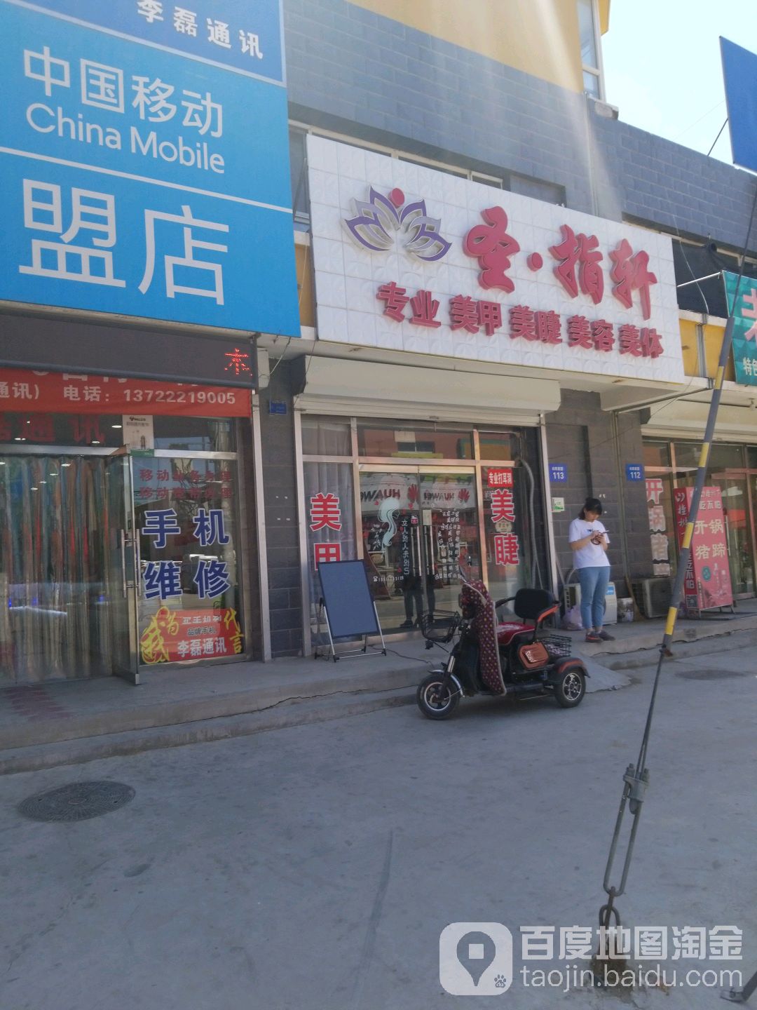 圣指轩美甲服务部
