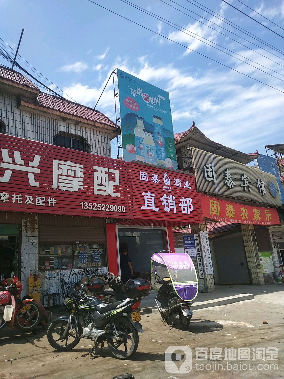 固泰酒业直销部(固泰便利店)