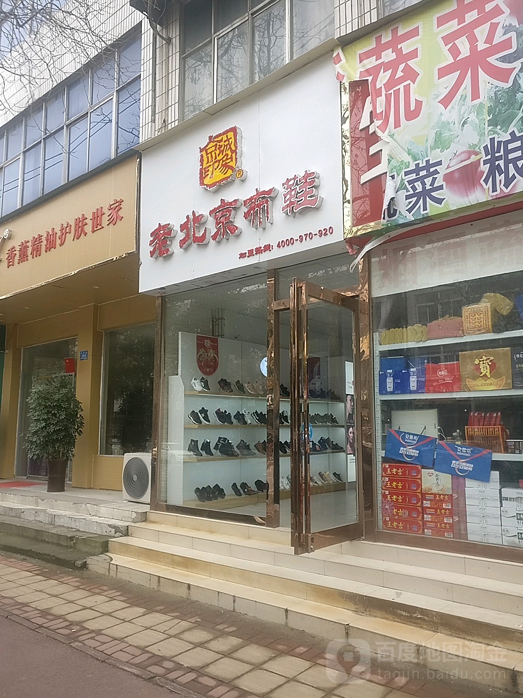 新郑市京城印象老北京布鞋(金城路店)