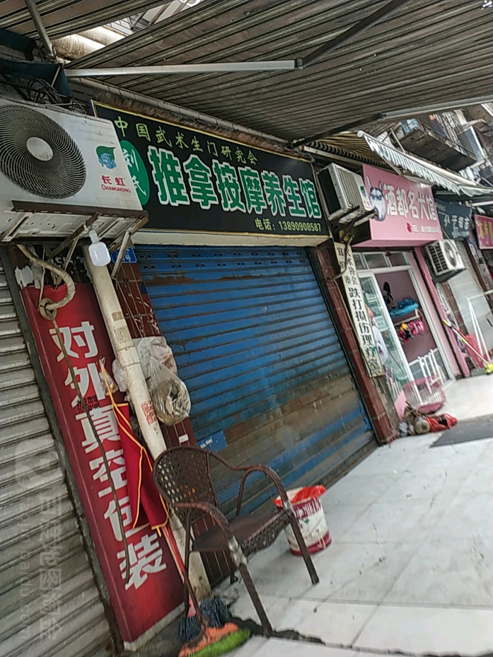 刘氏推拿按摩养生馆环境